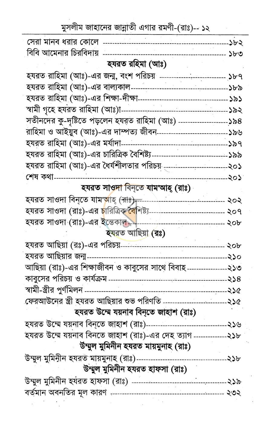 পাতা 3