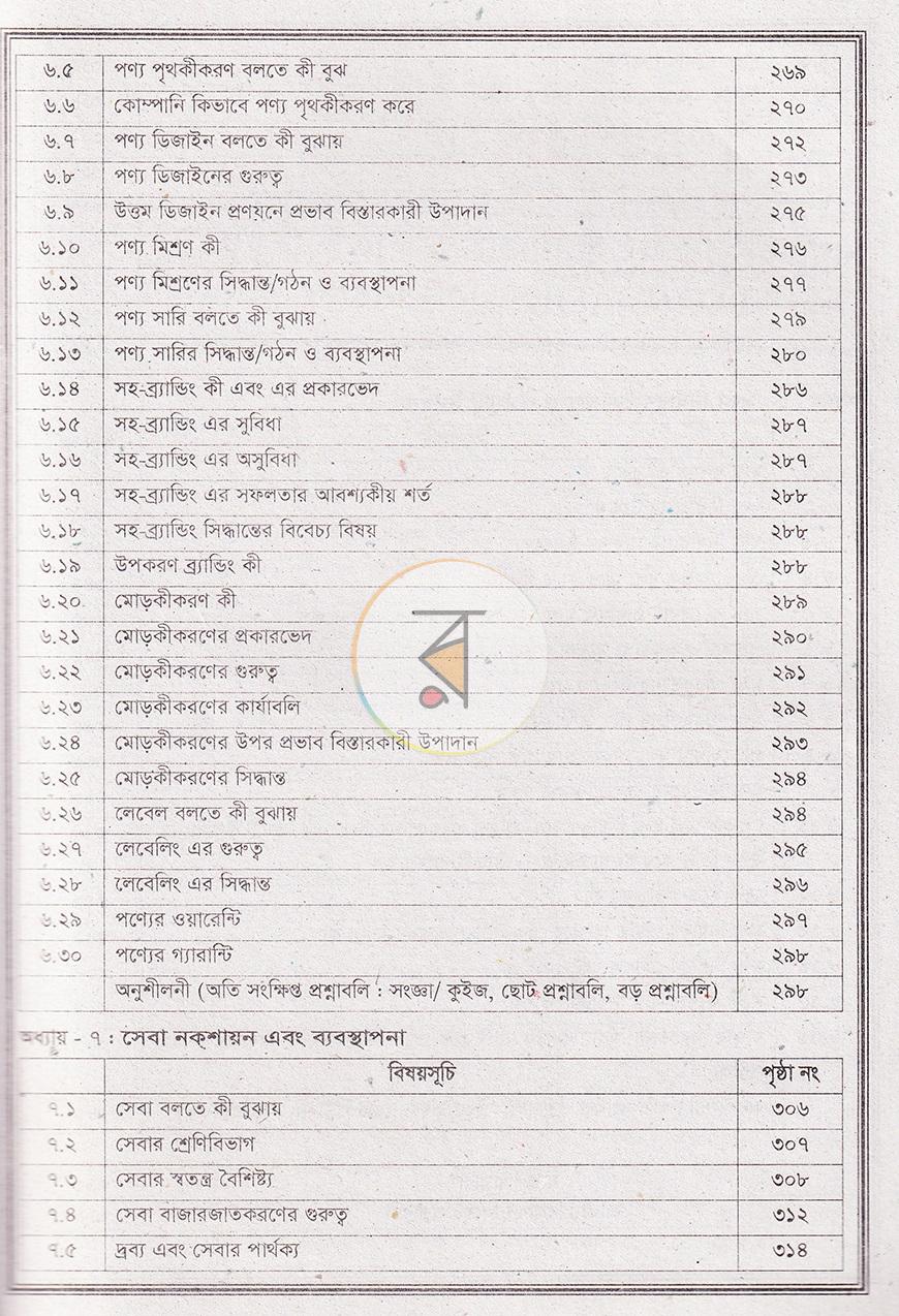 পাতা 8