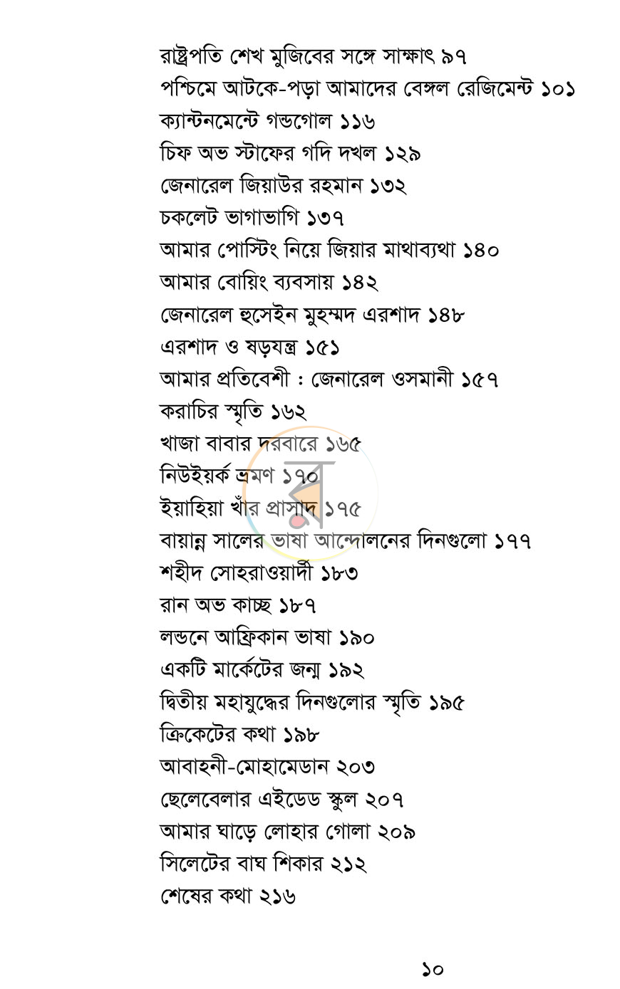 পাতা 6