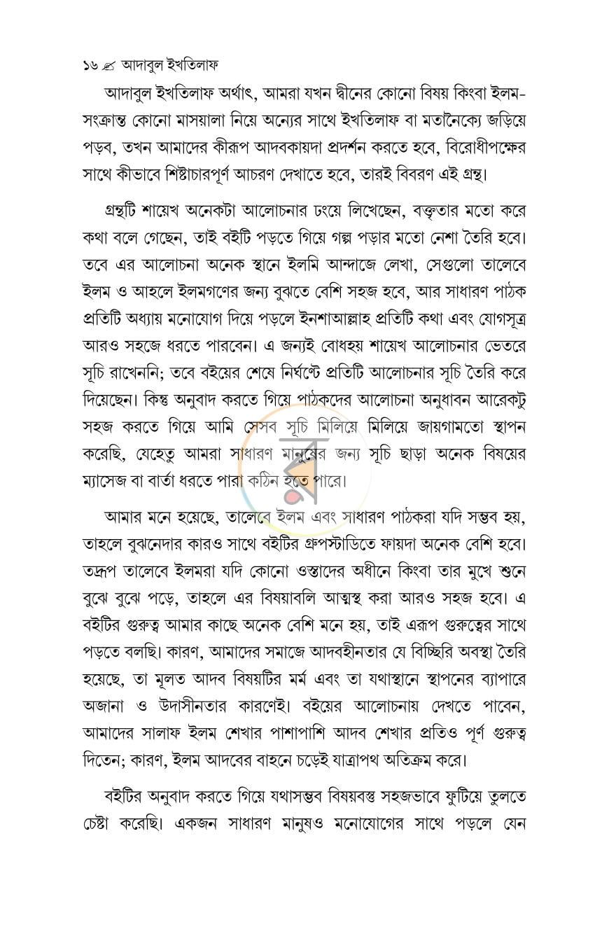 পাতা 14