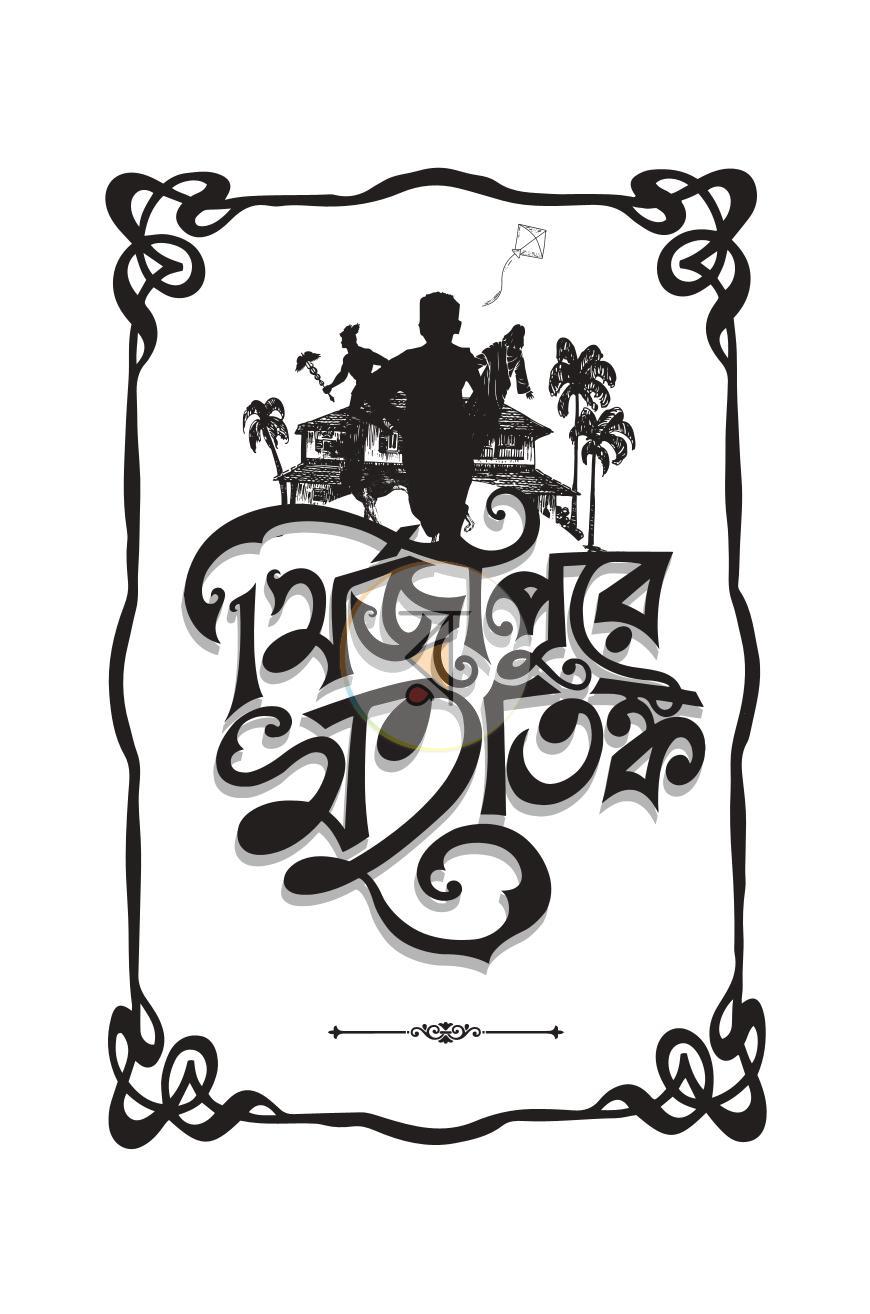 পাতা 6