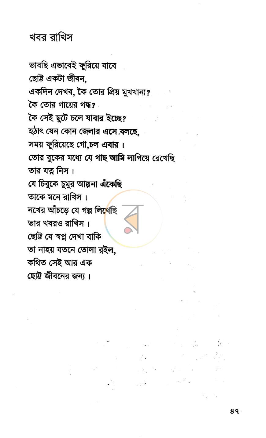 পাতা 9