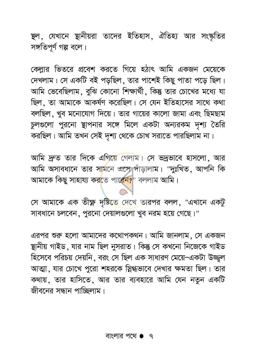 পাতা 6