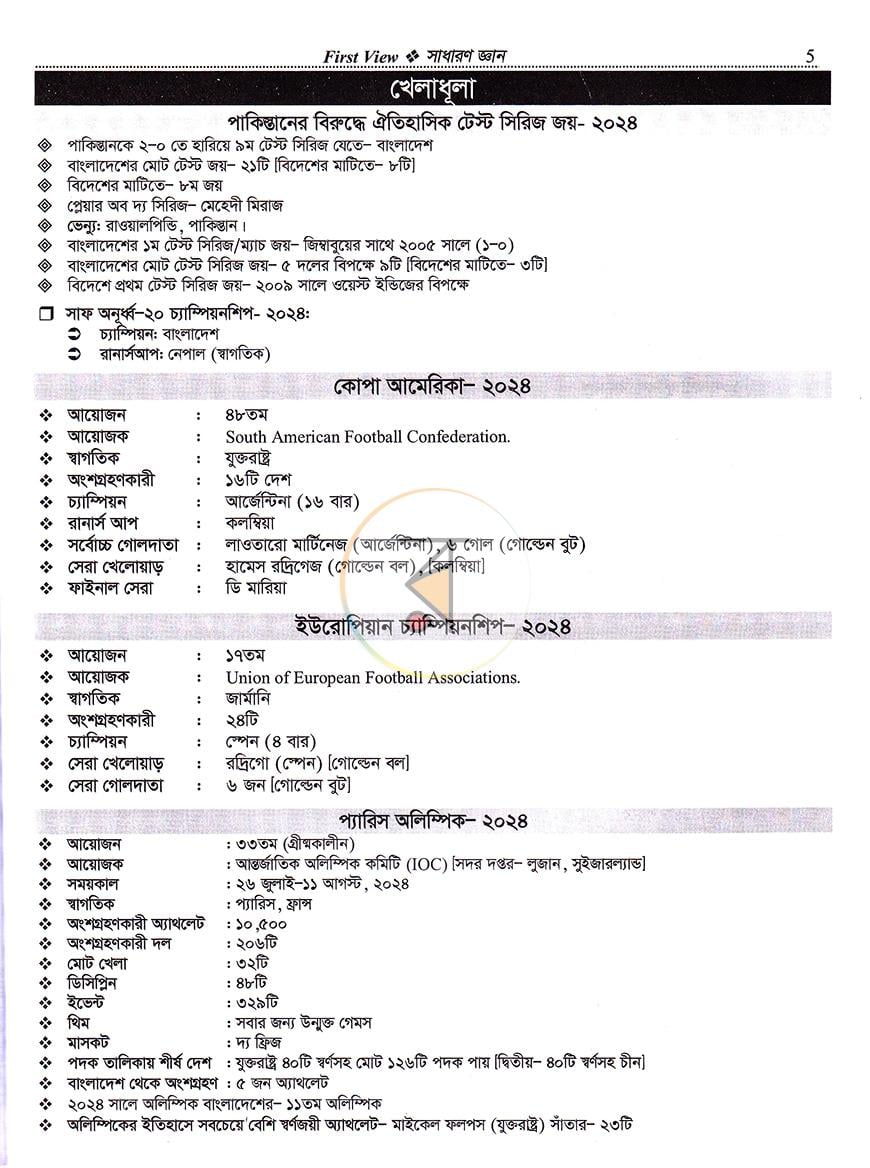 পাতা 7