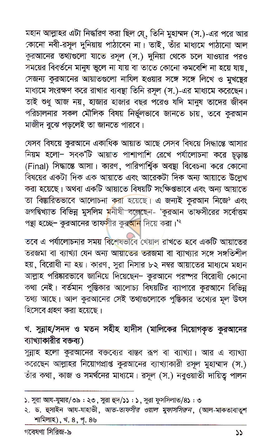 পাতা 5
