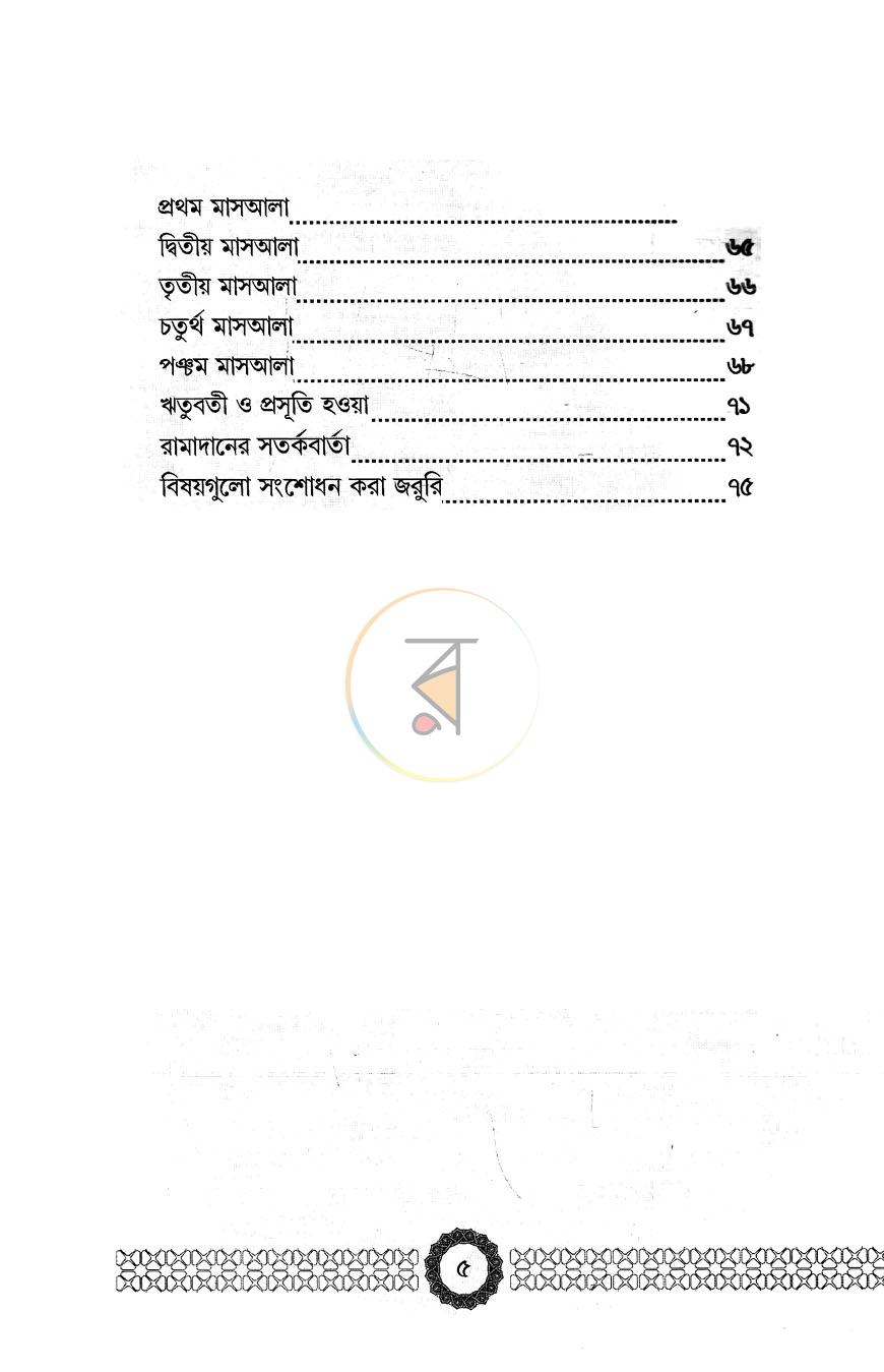 পাতা 3