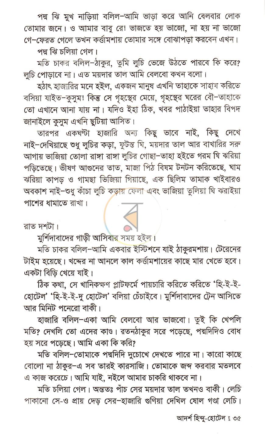পাতা 16