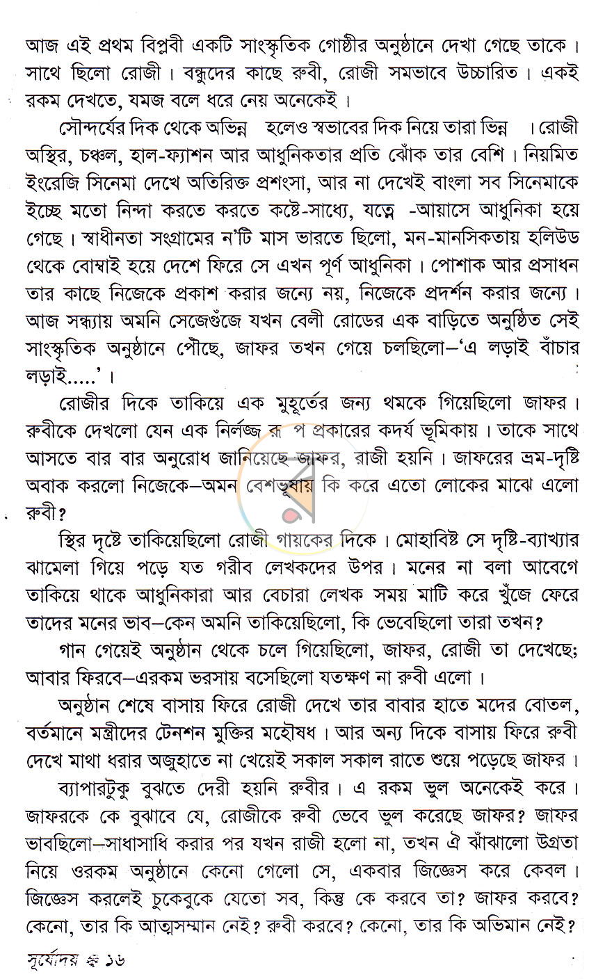 পাতা 12