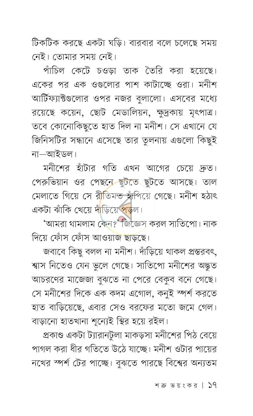 পাতা 16