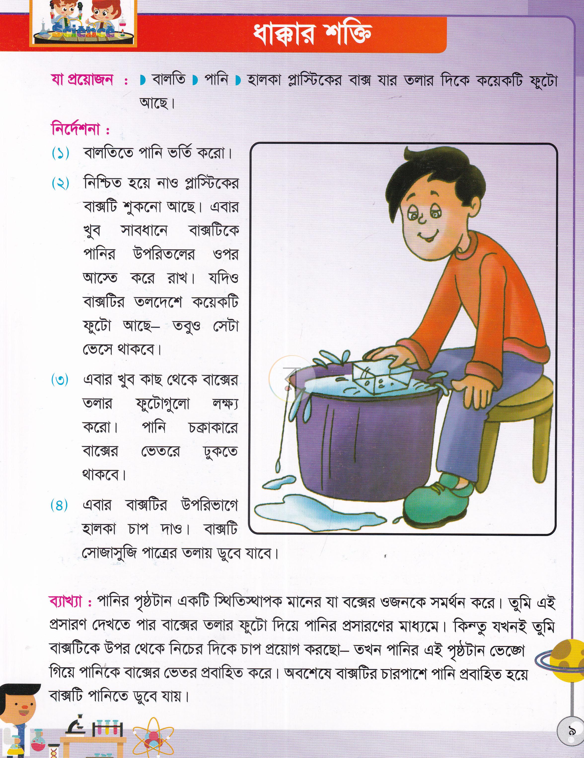 পাতা 8