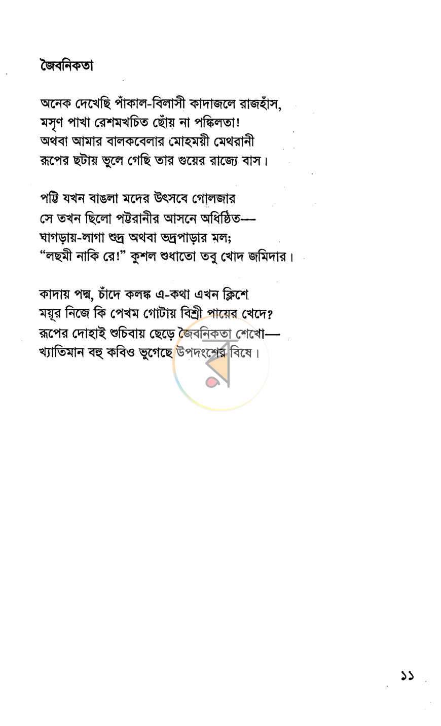 পাতা 6