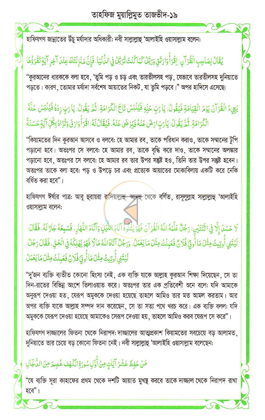 পাতা 9