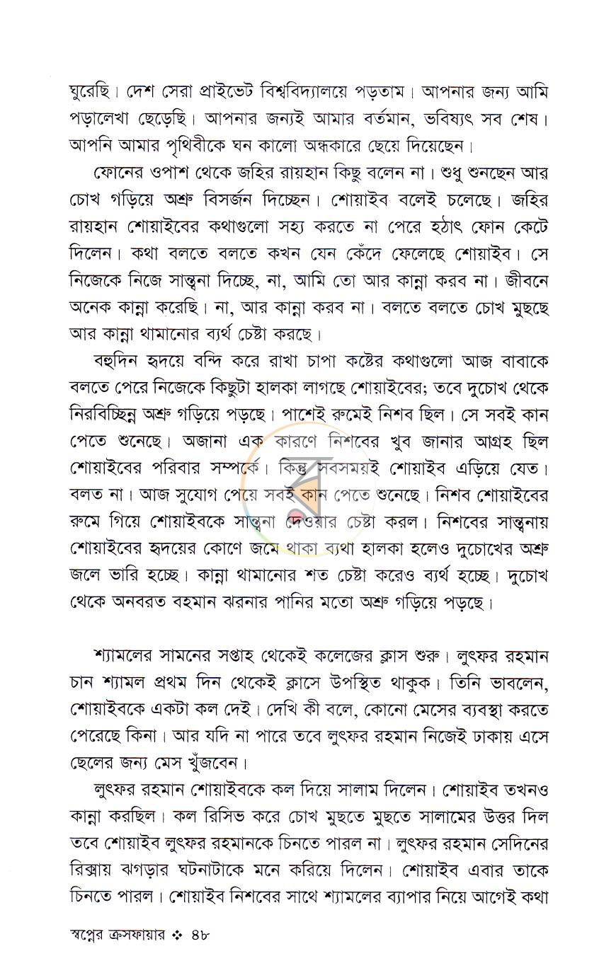 পাতা 7
