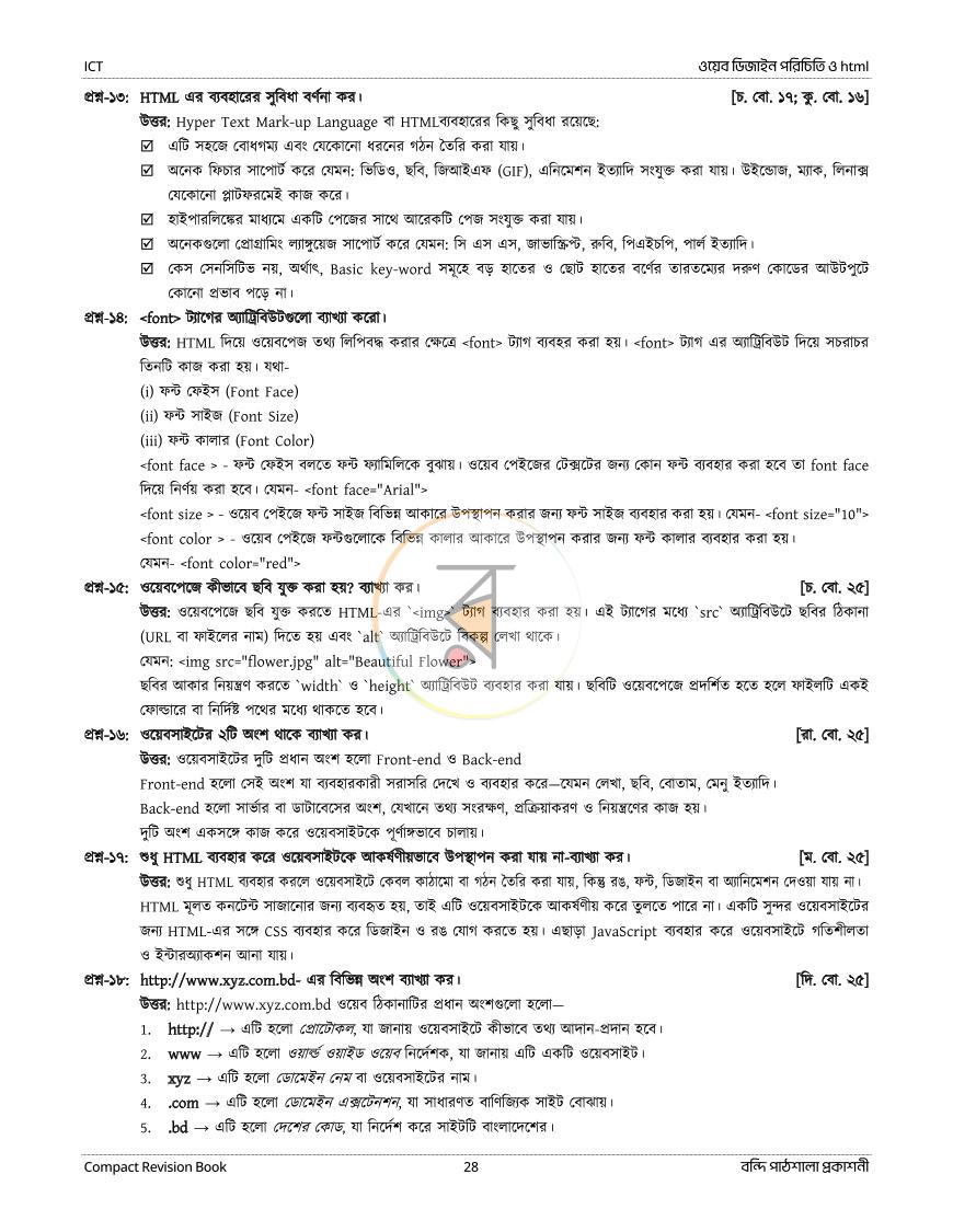 পাতা 158