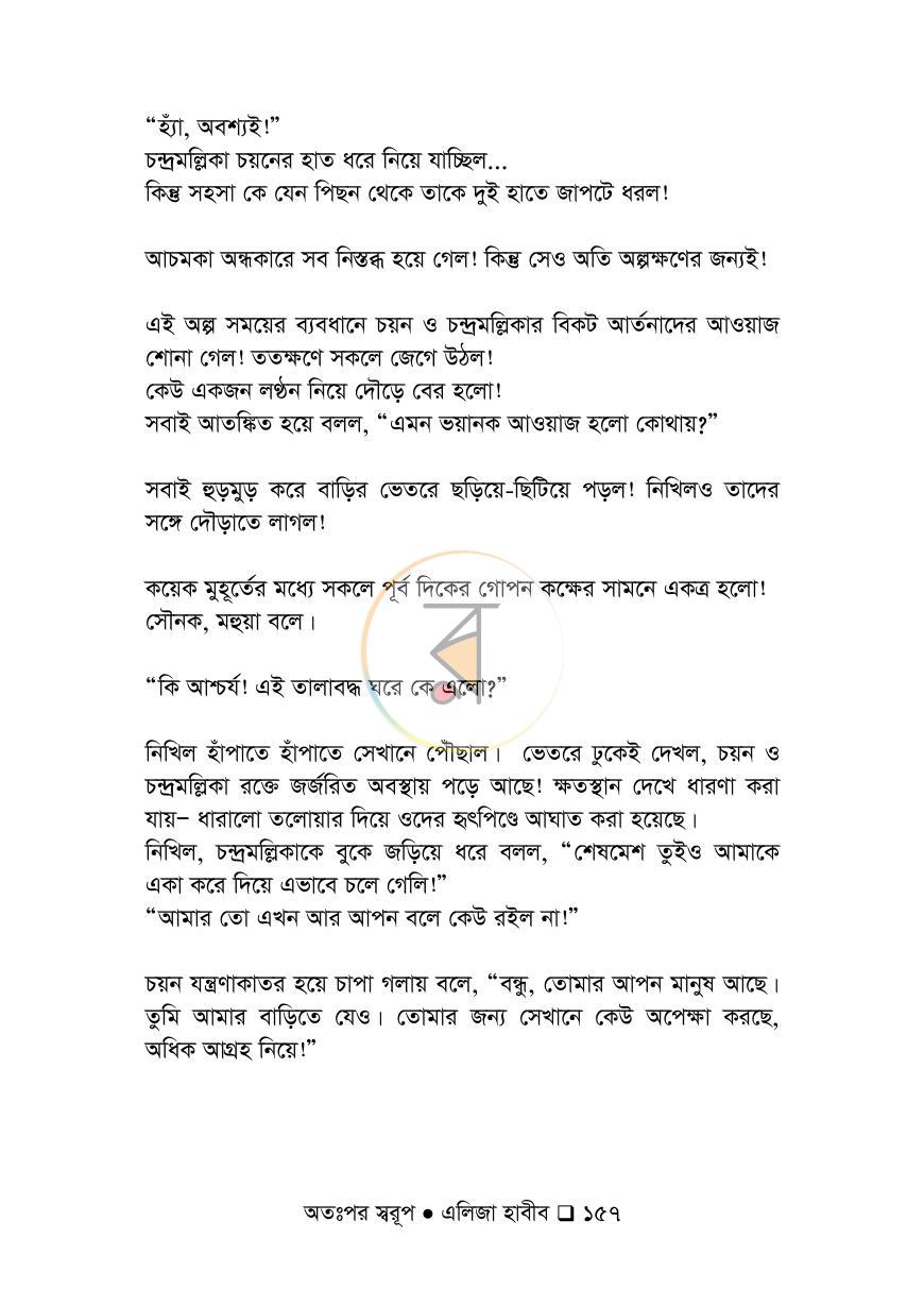পাতা 157