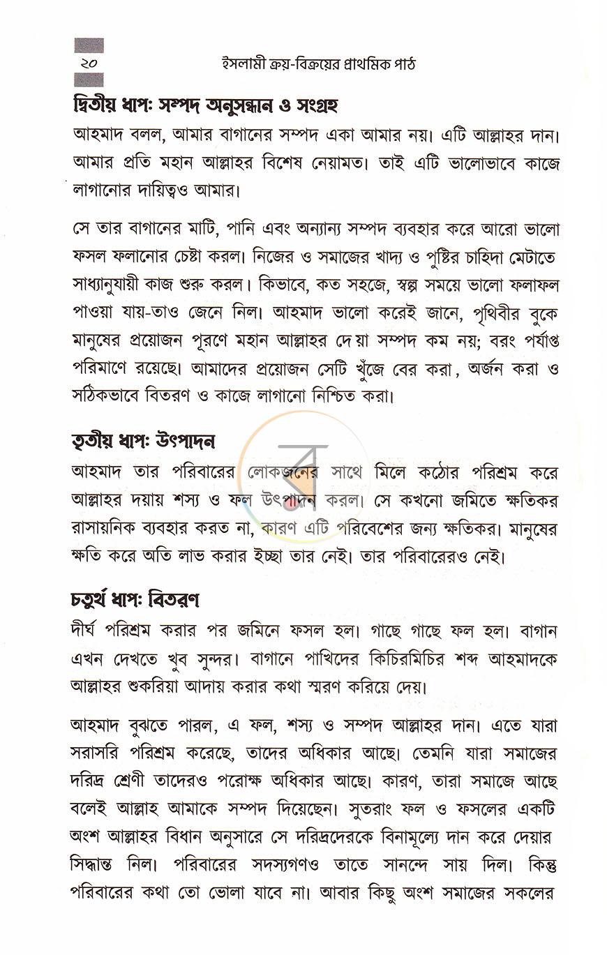 পাতা 10