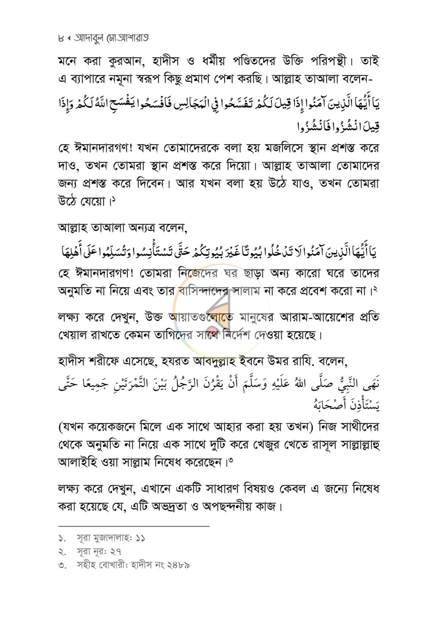 পাতা 5
