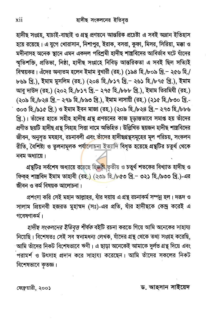 পাতা 7