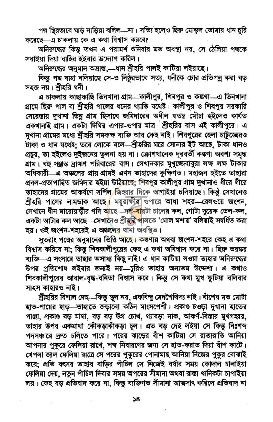 পাতা 9