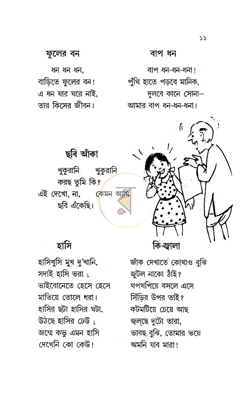 পাতা 10