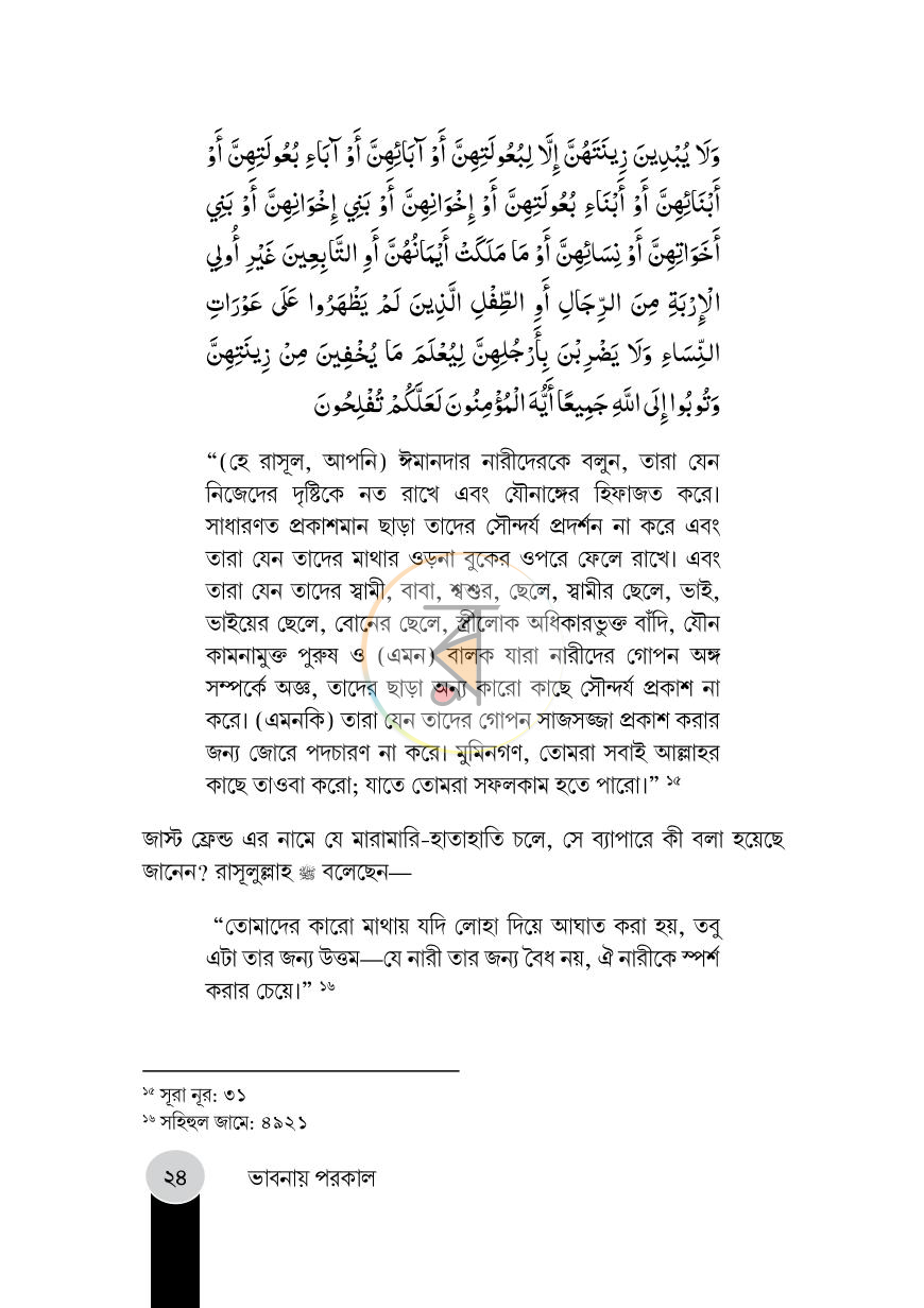 পাতা 23