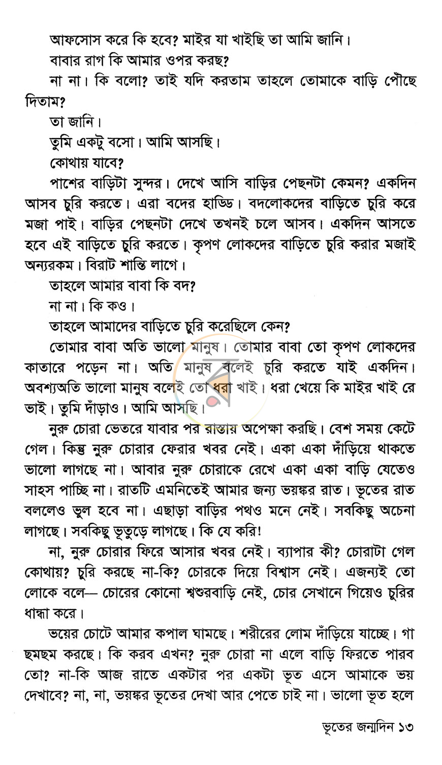 পাতা 7