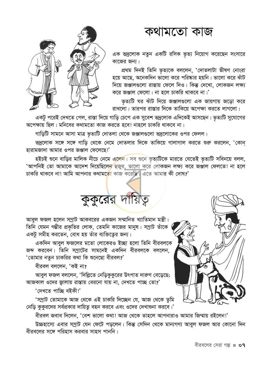পাতা 6