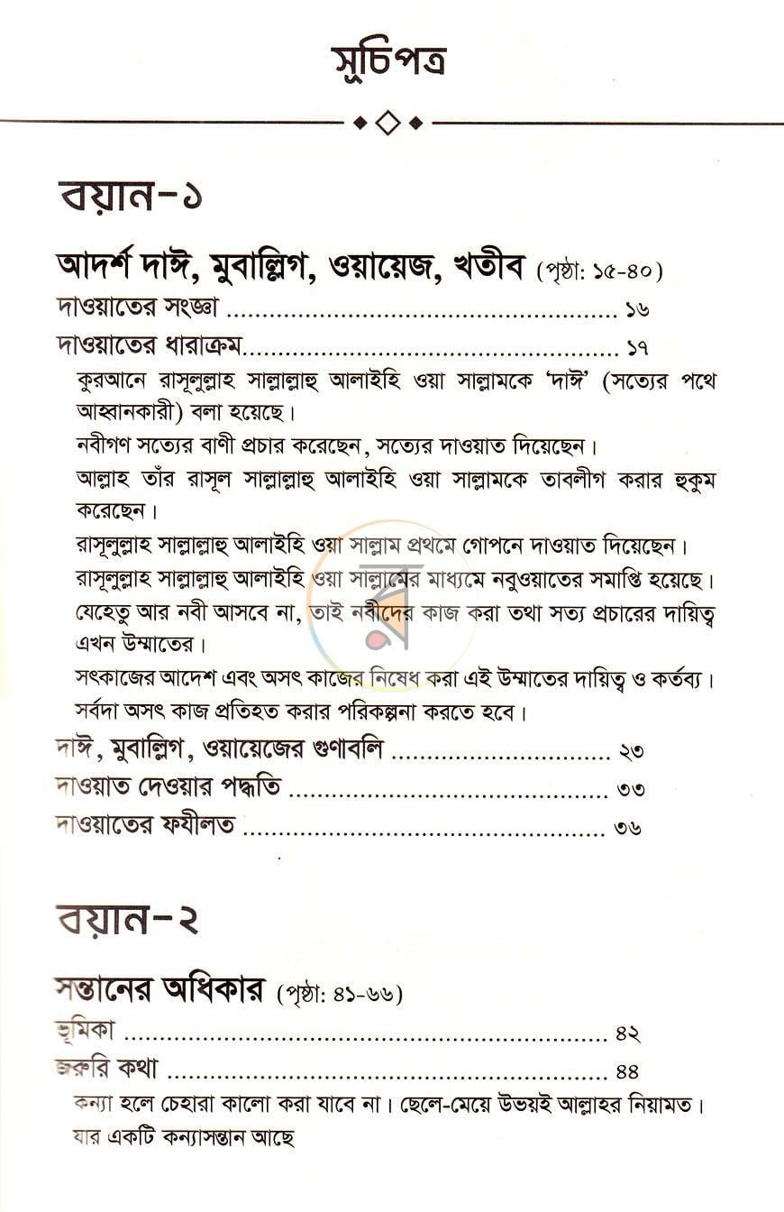 পাতা 3
