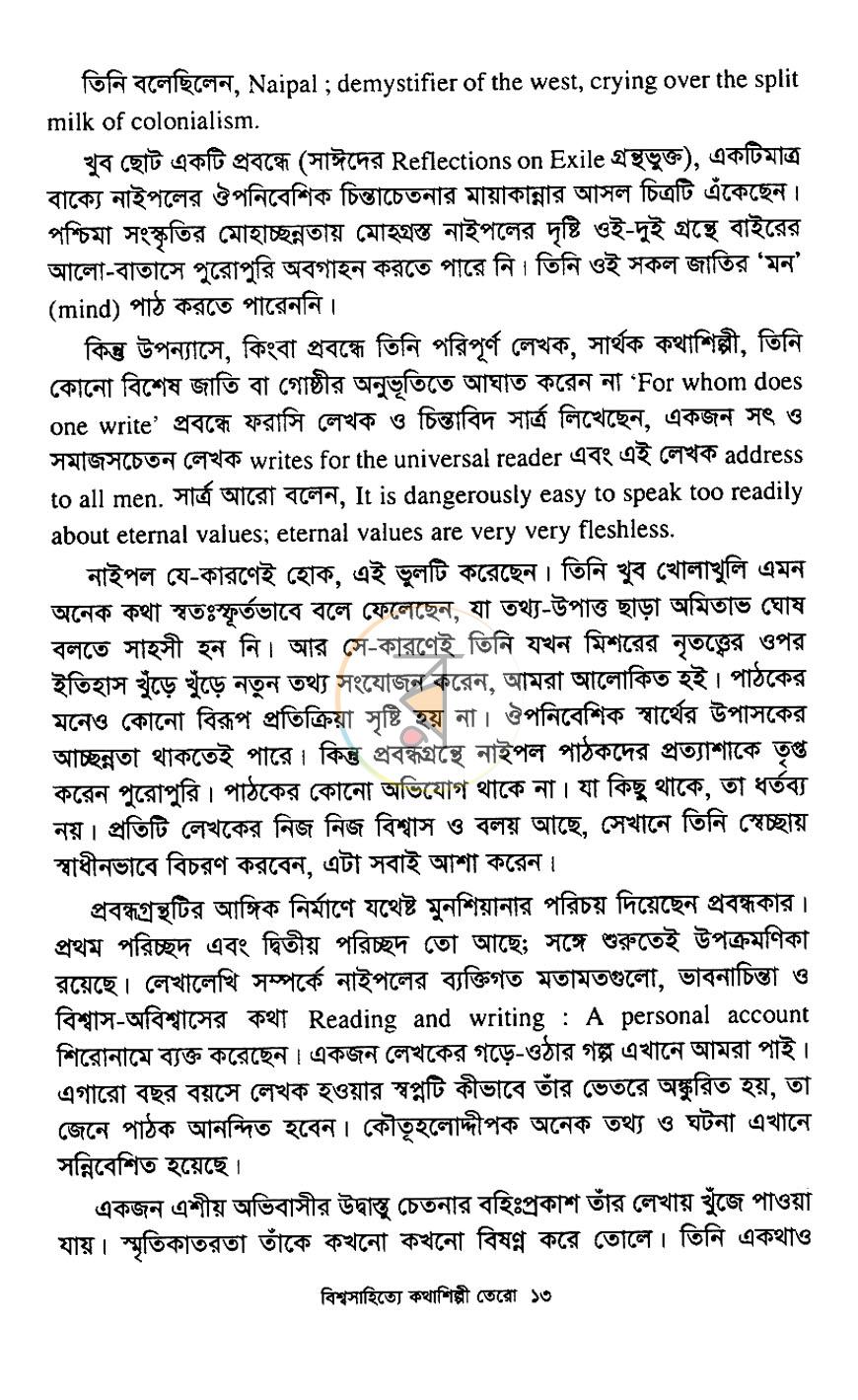 পাতা 7
