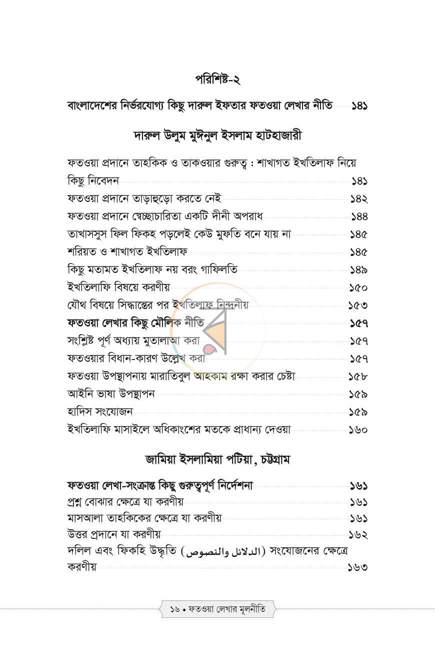 পাতা 12