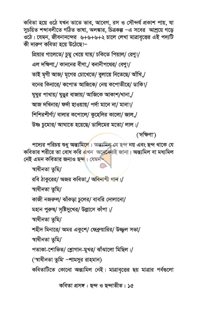 পাতা 10