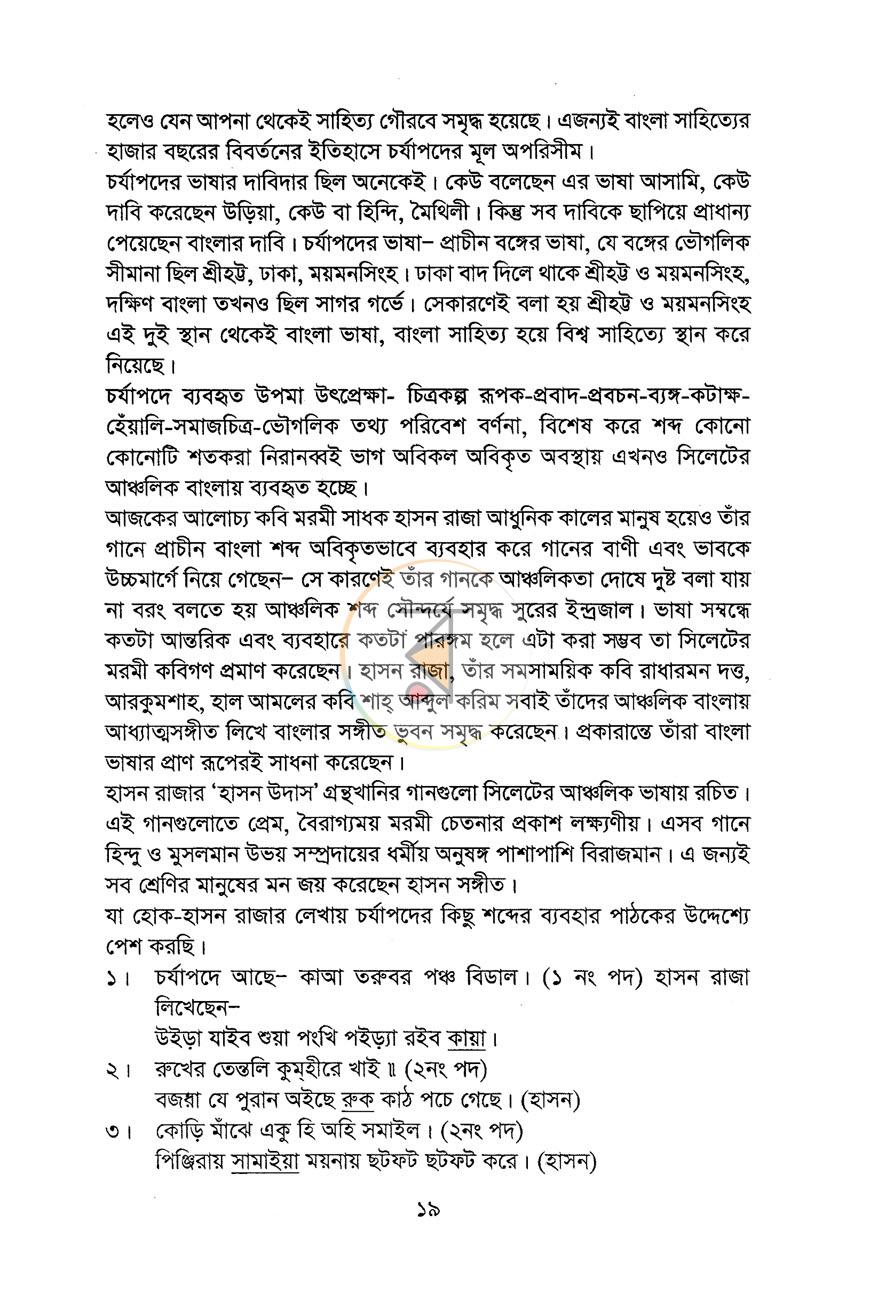 পাতা 8