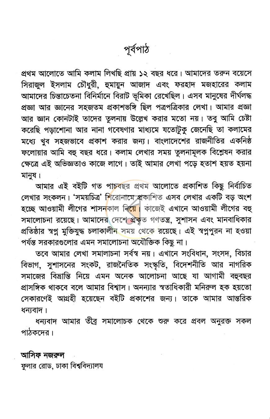 পাতা 3