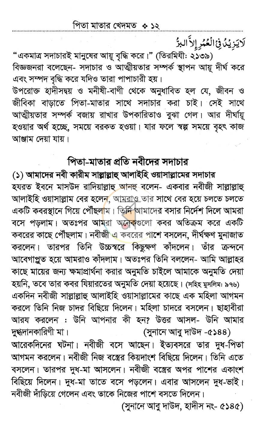 পাতা 9