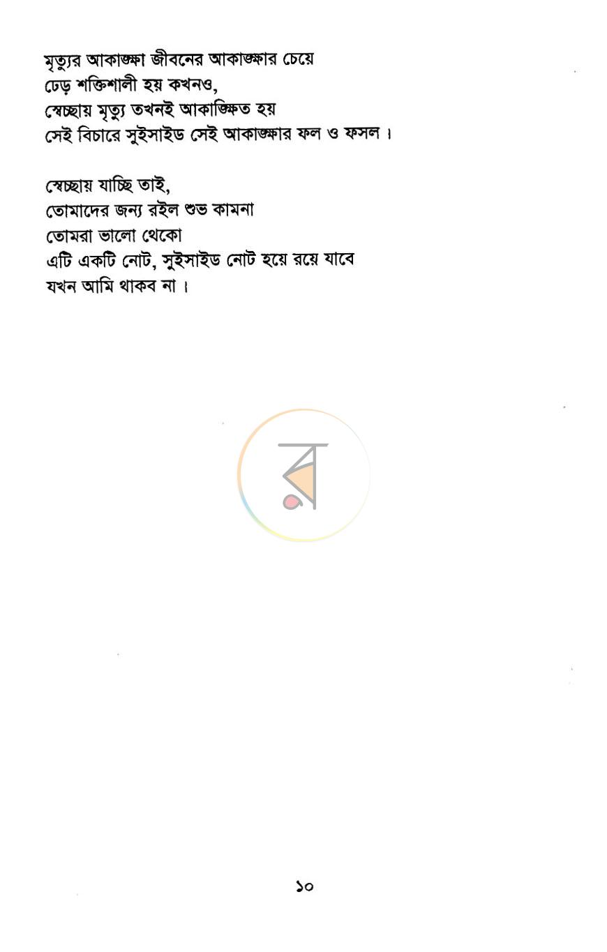 পাতা 6