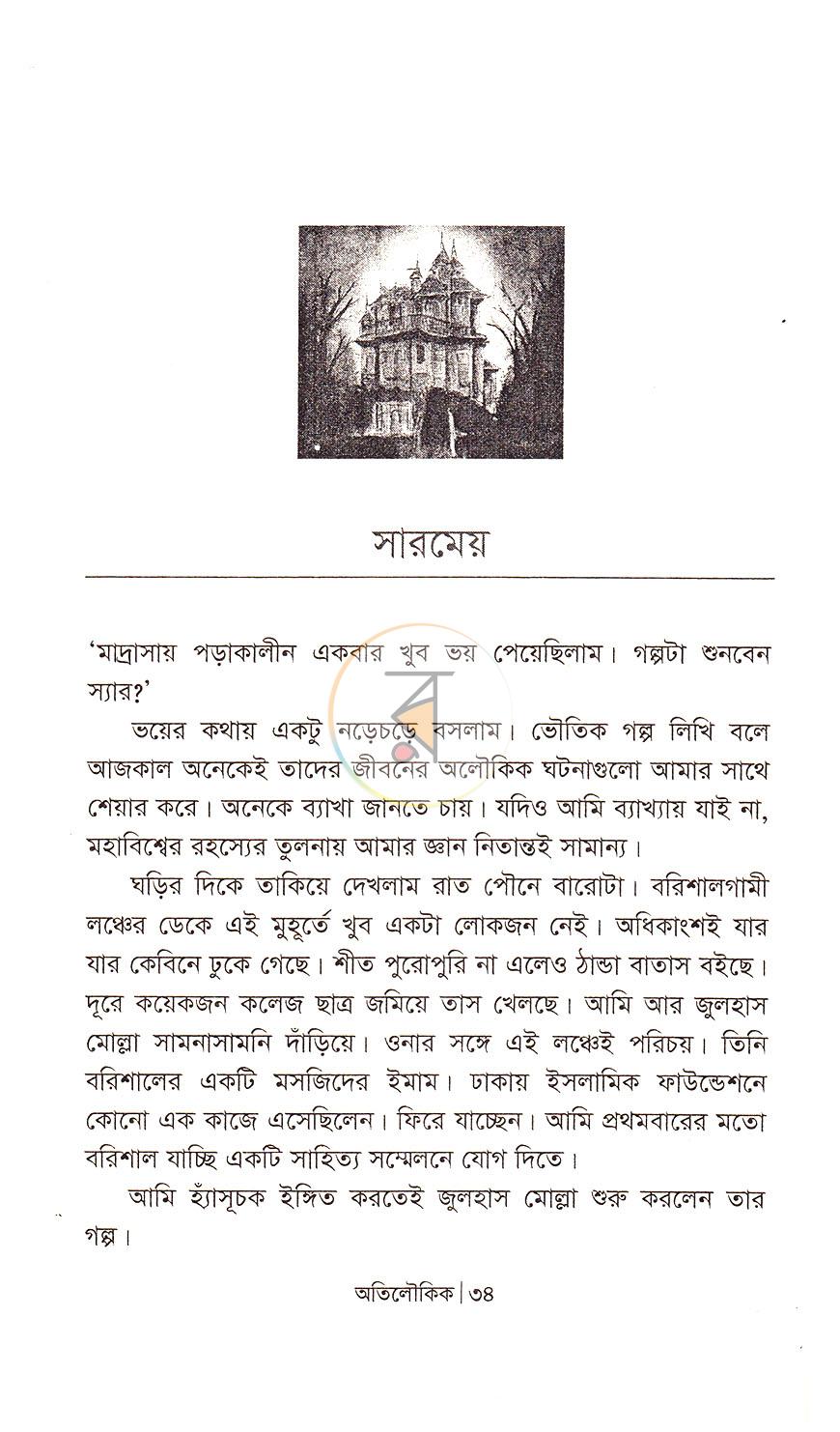 পাতা 18