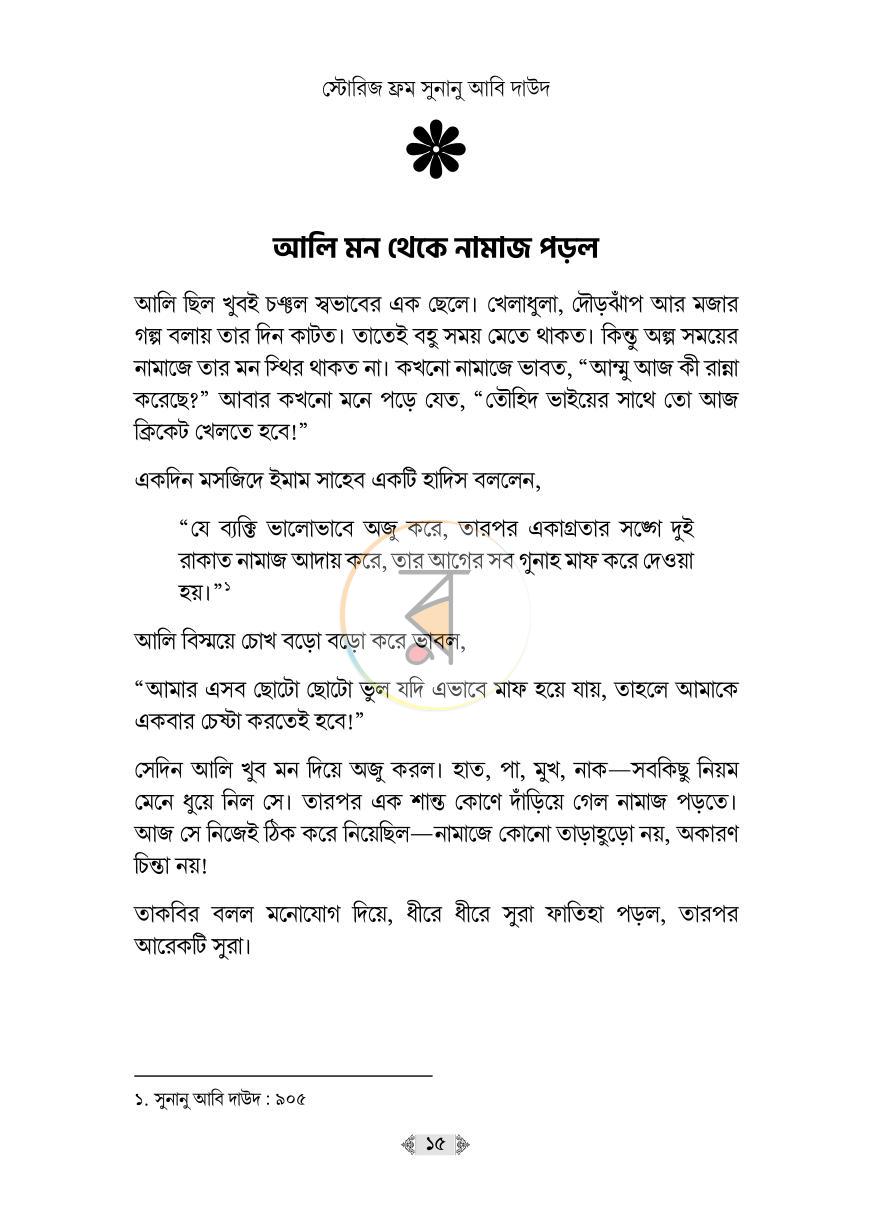 পাতা 14