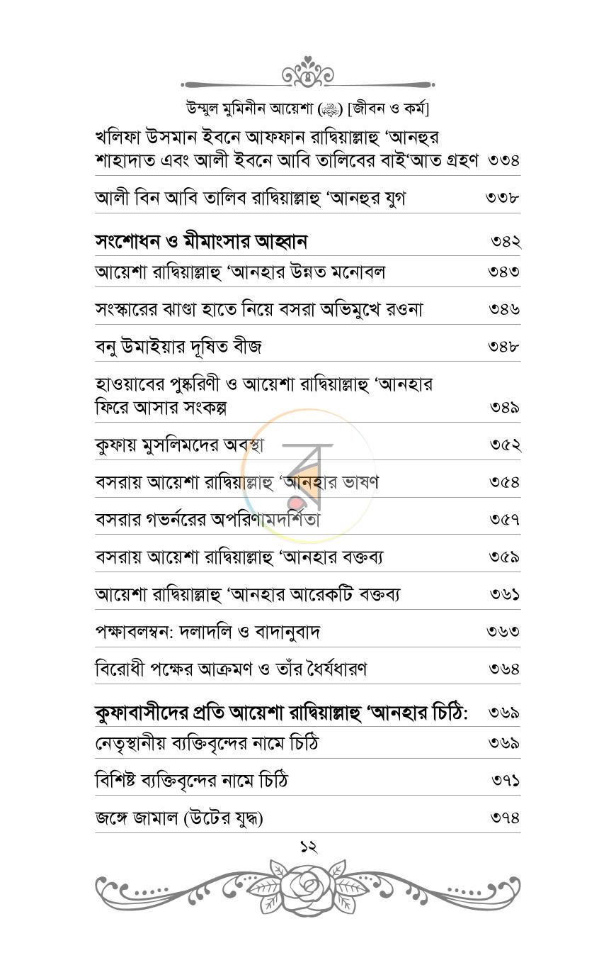 পাতা 9