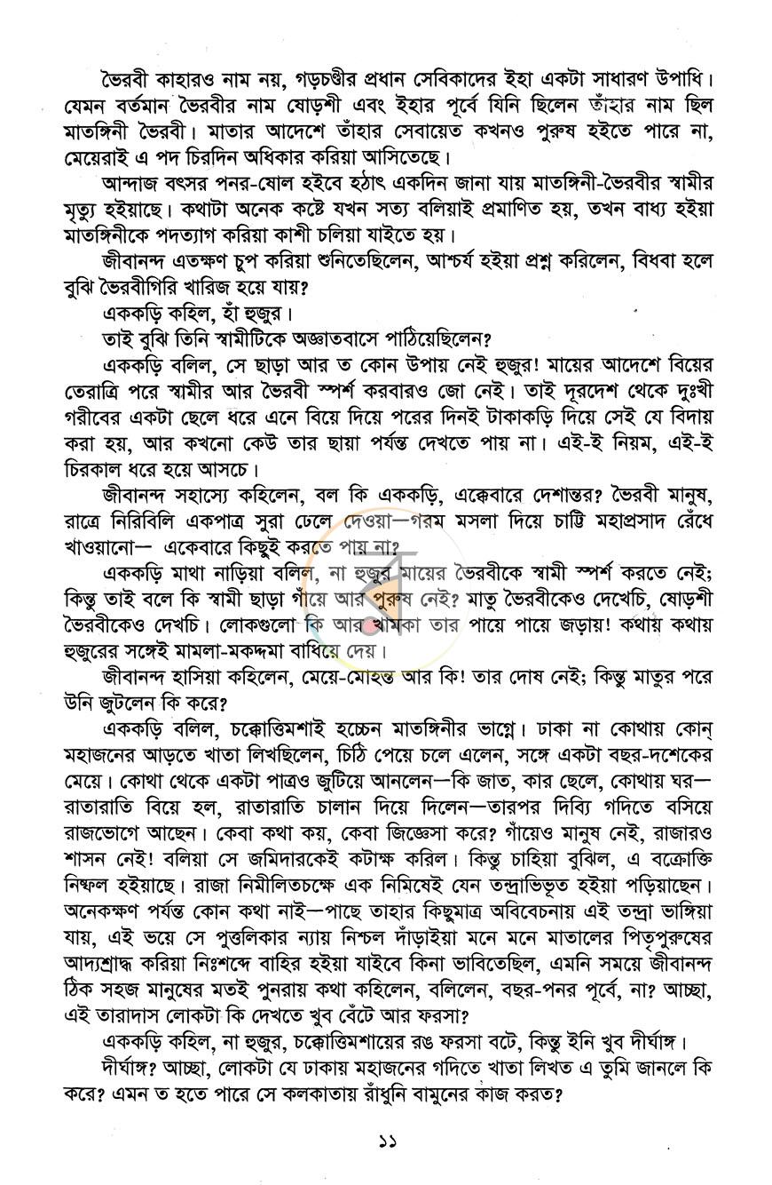 পাতা 6
