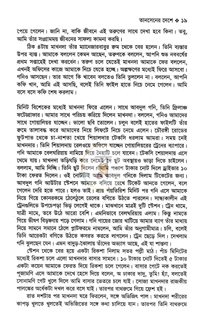 পাতা 8
