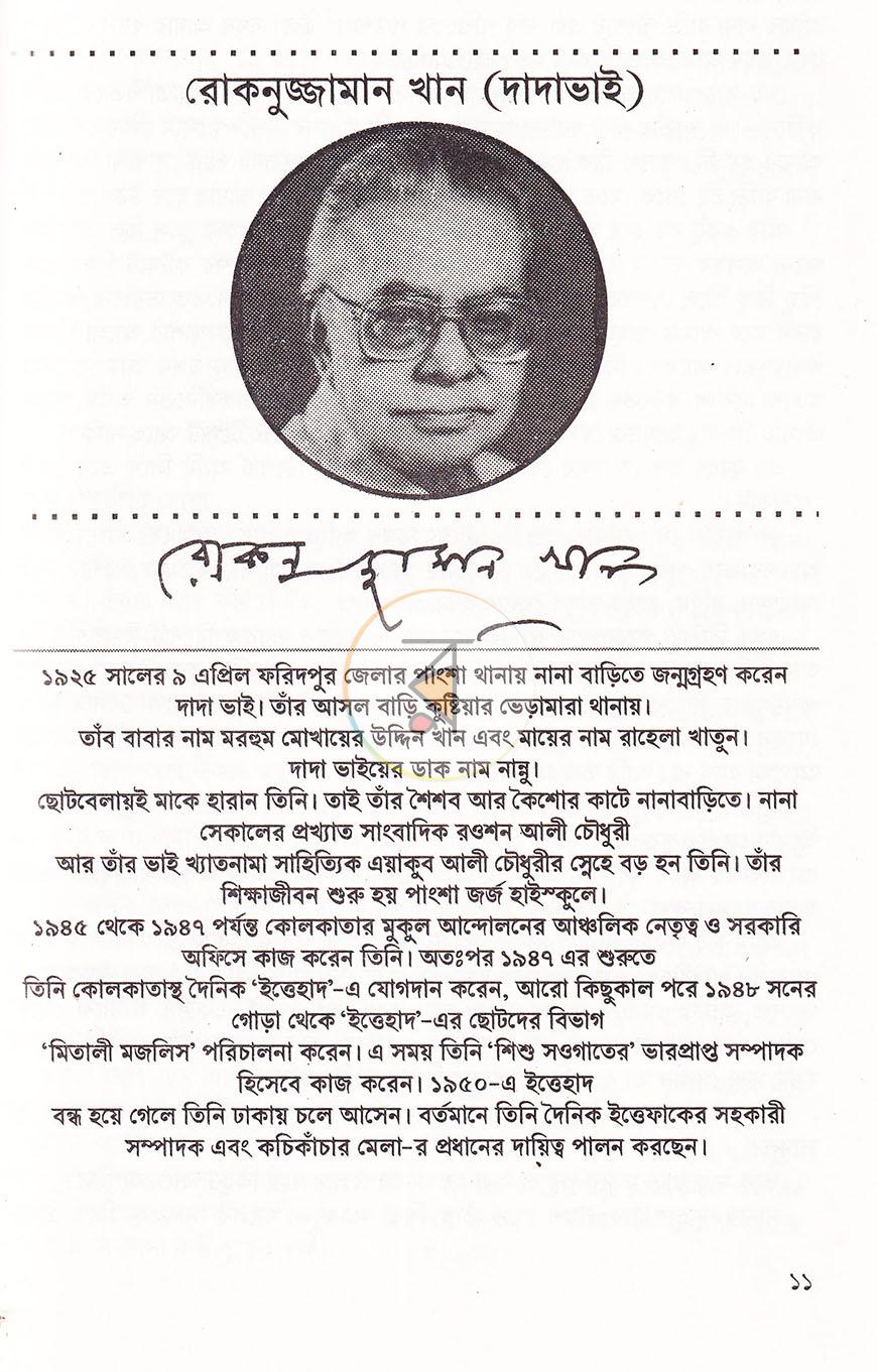 পাতা 7