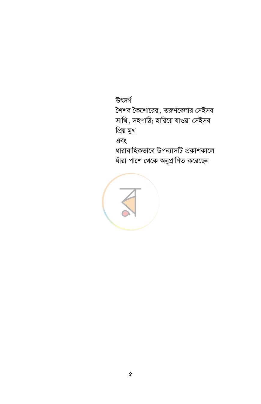 পাতা 2