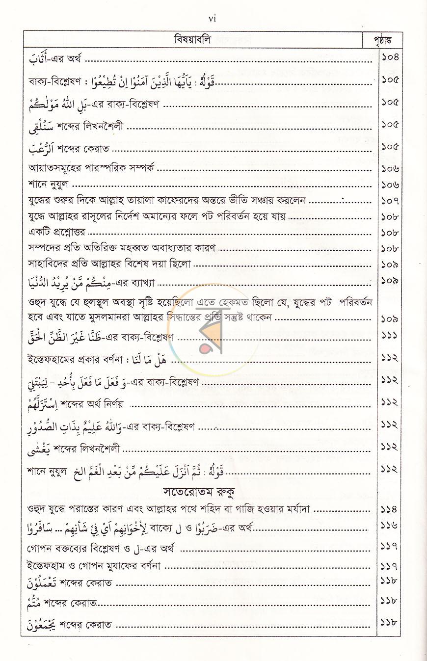 পাতা 9