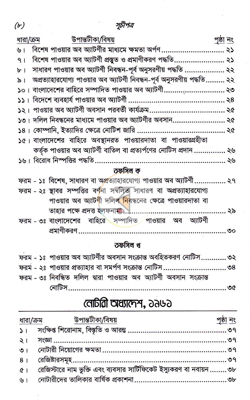 পাতা 8