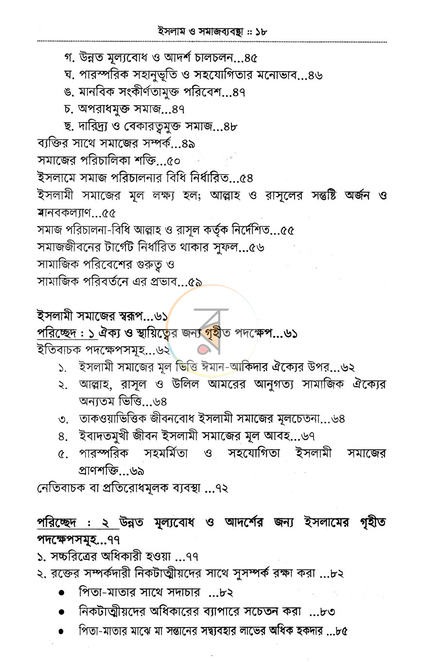 পাতা 6