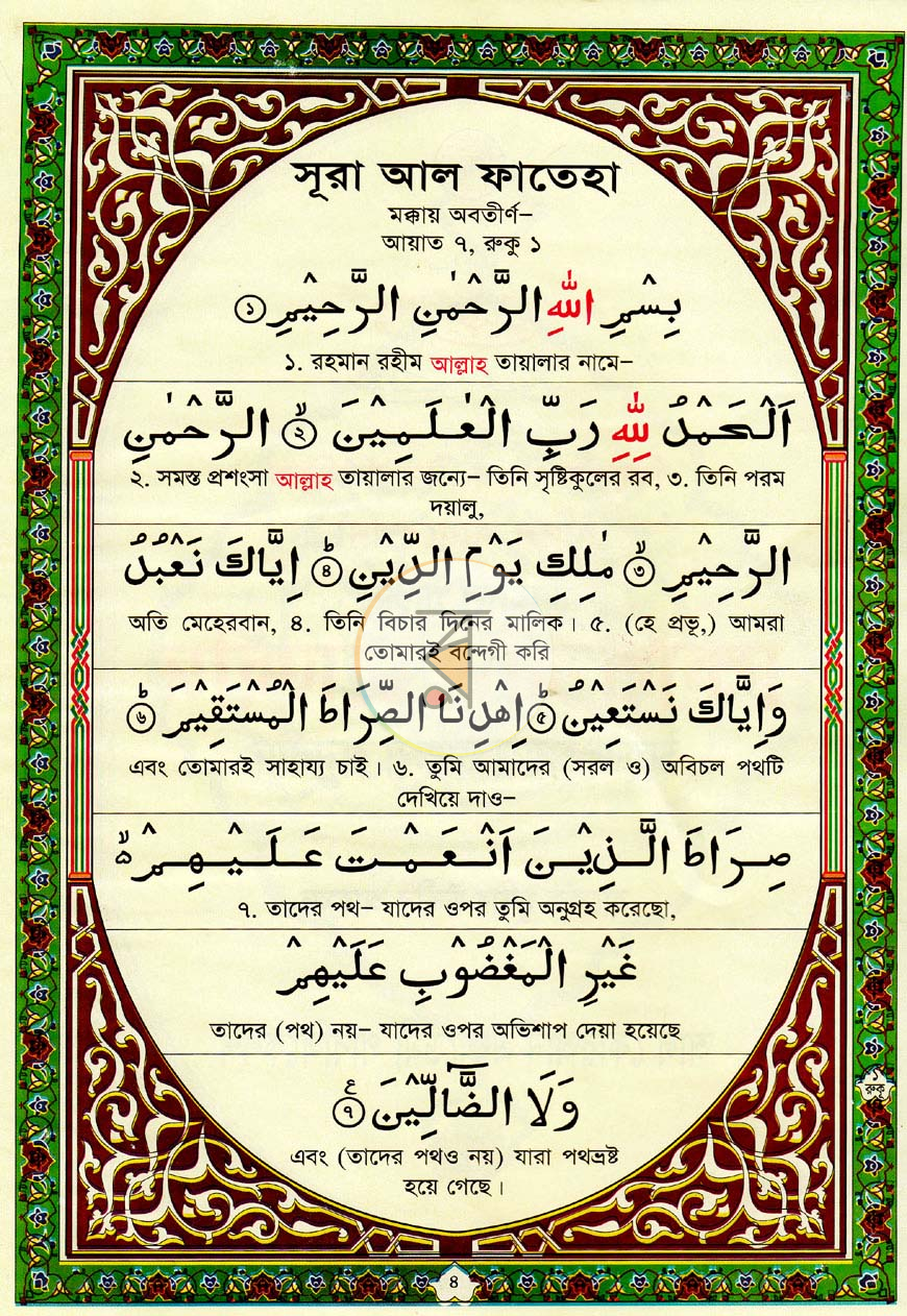 পাতা 3