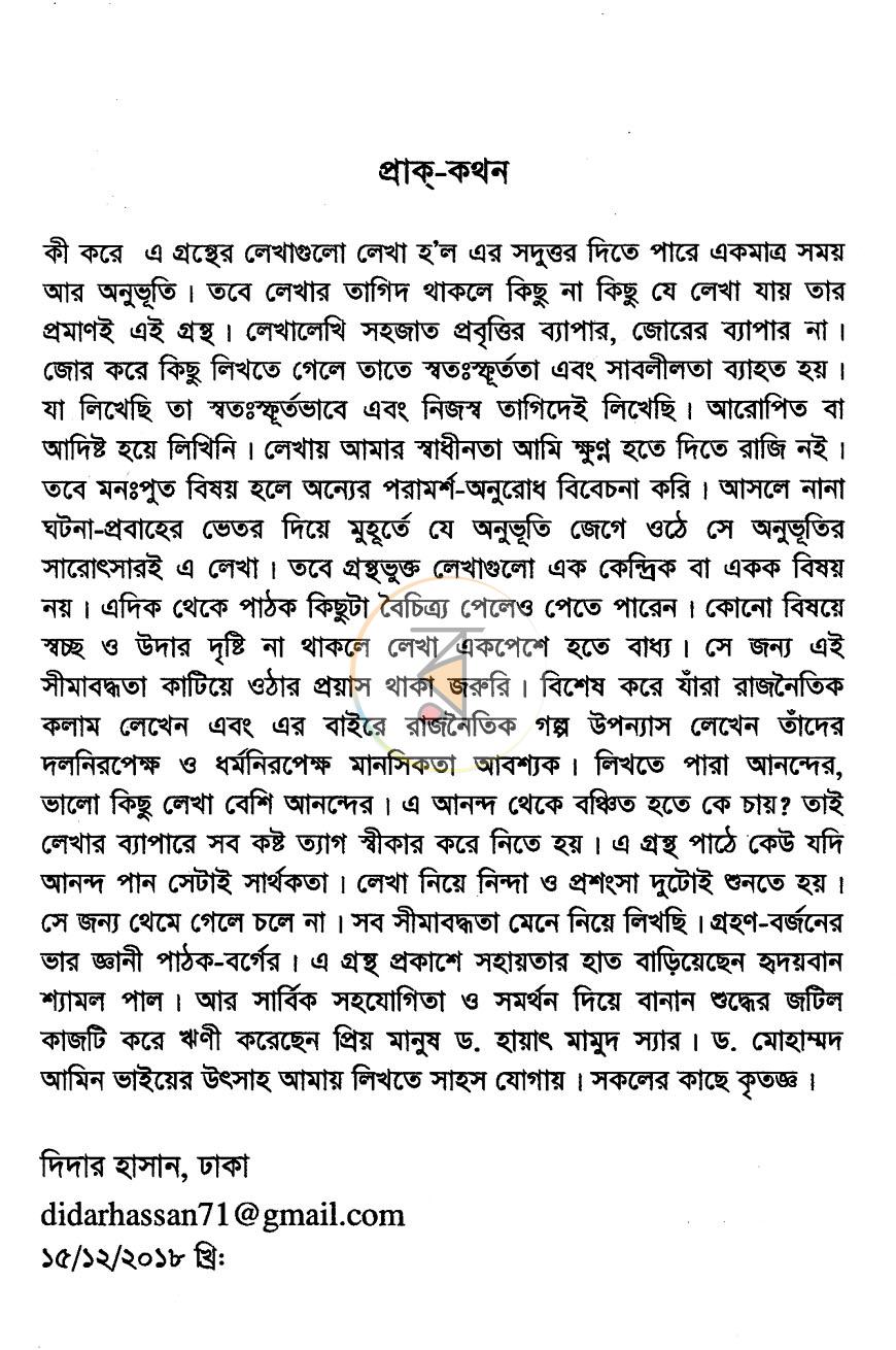 পাতা 3