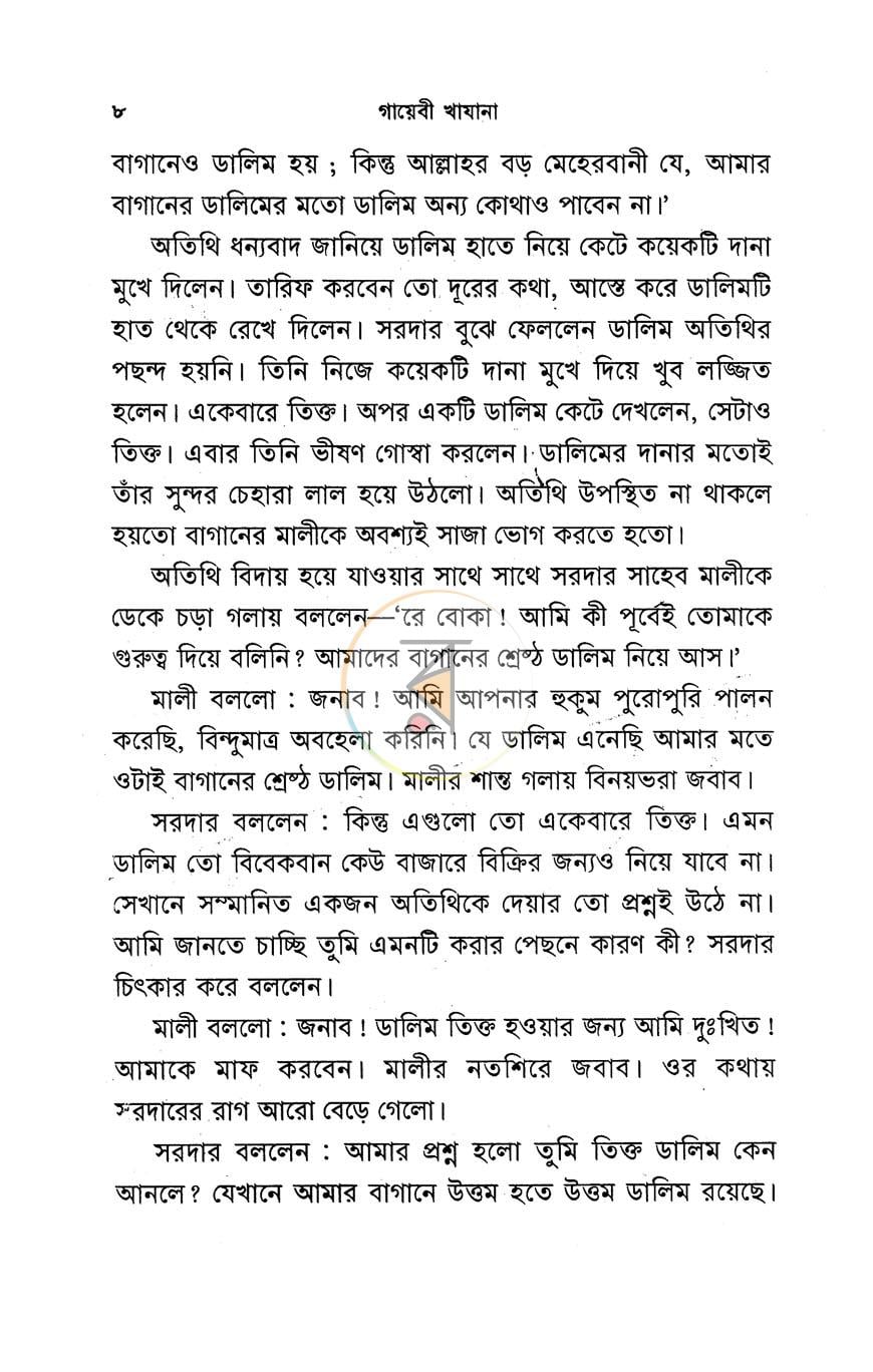 পাতা 5