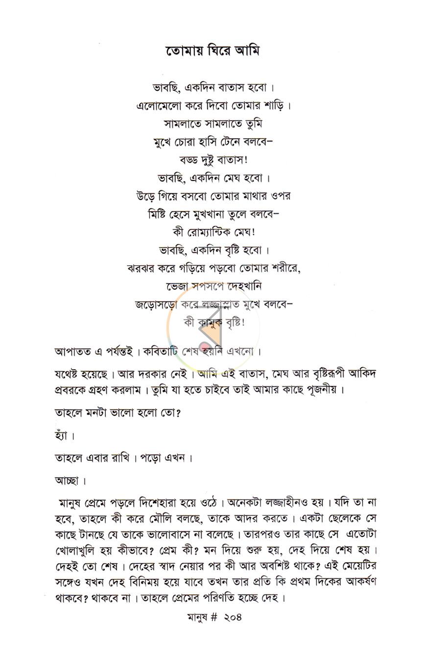 পাতা 7