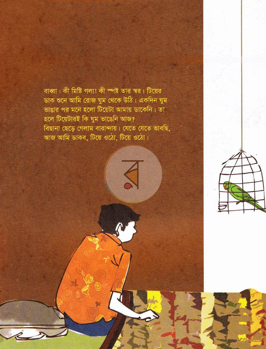 পাতা 4